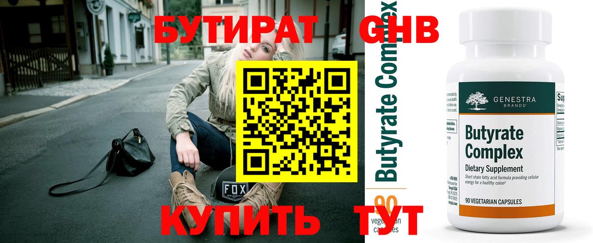 Кимовск  Бутират 1.4BDO  Вход с VPN 