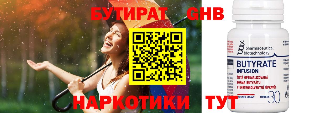 БУТИРАТ бутик Кимовск