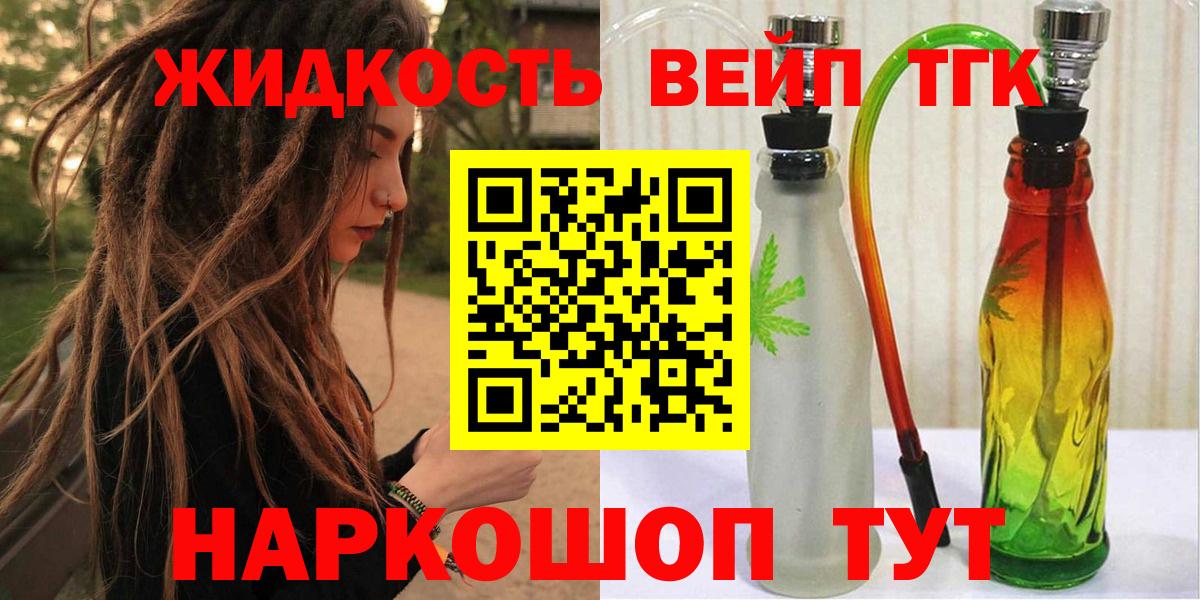 ТГК жижа  Дистиллят ТГК концентрат  Вход с VPN  Кимовск 